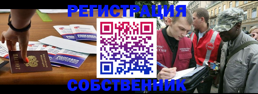 прописка от собственника в Каменск-Уральске